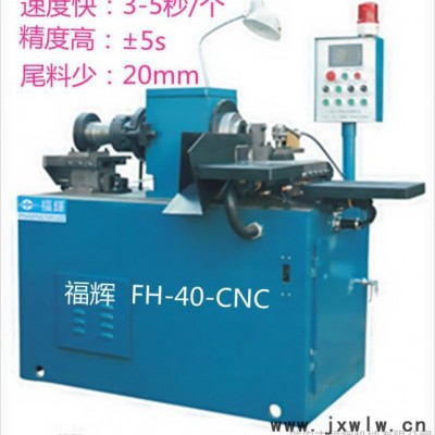 福輝 FH-40-CNC 數(shù)控切管機(jī)  切倒連線切割設(shè)備     全自動(dòng)高精度雙伺服   端面無(wú)毛刺  **