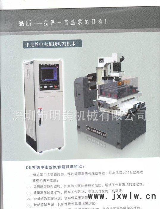 DK7725BE型（配直線導軌） 億光線切割 新光線切割