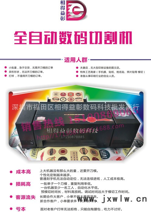 激光 自動定位進紙 不干膠切割機 模切機 劃線機 成型機 刻字機