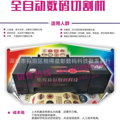 激光 自動定位進紙 不干膠切割機 模切機 劃線機 成型機 刻字機