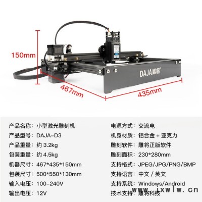 雕將D3 大功率定焦5.5W 小型激光雕刻機 微型打標機 迷你刻字機 家用切割機 可雕刻金屬漆面、木材、竹材、塑膠、皮革