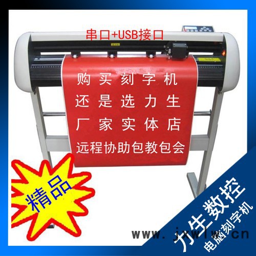 力生即時(shí)貼不干膠1120刻字機(jī) 電腦刻繪機(jī) 小型刻字機(jī)小型廣告打印機(jī)