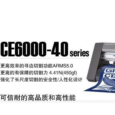 日圖刻字機 GRAPHTEC割字機 自動巡邊輪廓切割 CE6
