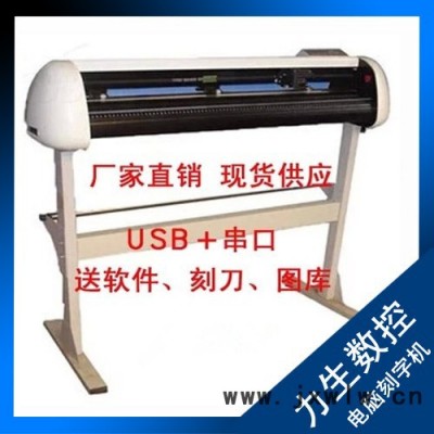 力生1360電腦刻字機(jī)及時(shí)貼墻紙裝飾刻花機(jī)刻繪機(jī)進(jìn)口主板芯片