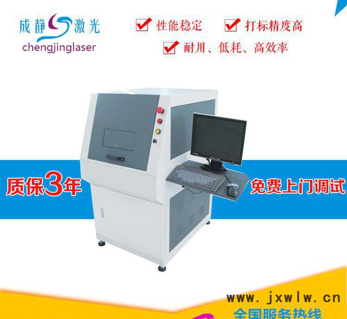 激光打標機CJZW-M355紫外激光打標機 激光打標機維修