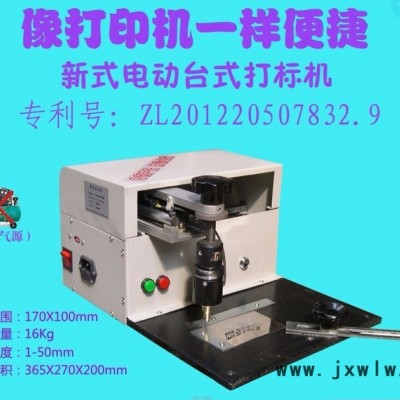 電動標牌打標機_電動標牌打標機廠家
