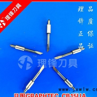 GRAPHTEC 圖王日圖刻字機(jī) 刻繪機(jī) 割字機(jī) 刀片刀頭