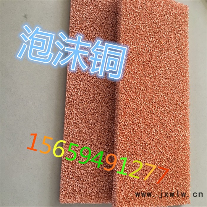 **泡沫金屬散熱多孔發(fā)泡1.6MM銅可根據(jù)要求線切割