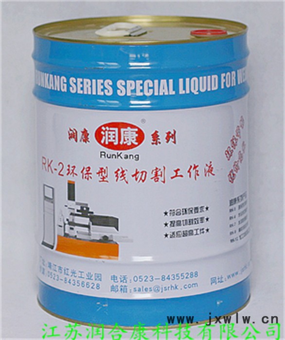 供應(yīng)潤康RK-2G高工件線切割液