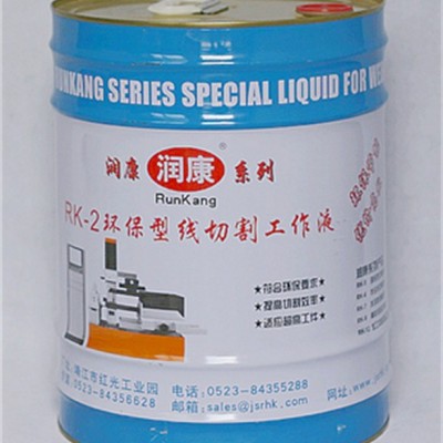 供應(yīng)潤康RK-2G高工件線切割液