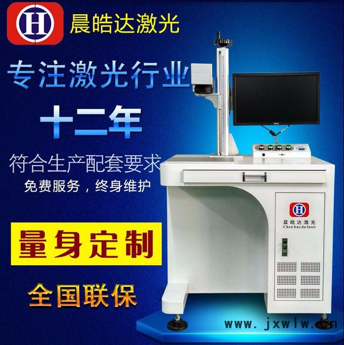 充電器激光打標(biāo)機(jī) 晨皓達(dá)激光CHD-YLP50 金屬激光打標(biāo)機(jī)