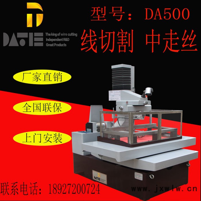大鐵數(shù)控大鐵中絲大錐度線切割DA500 線切割電火花模具加工機(jī)床