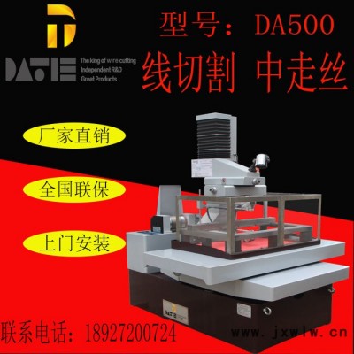 大鐵數(shù)控大鐵中絲大錐度線切割DA500 線切割電火花模具加工機(jī)床