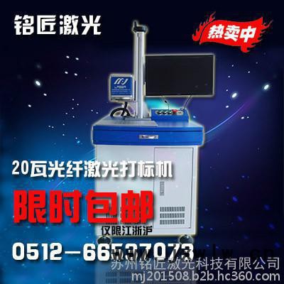 蘇州 打標(biāo)機(jī) 張家港打標(biāo)機(jī) 光纖激光打標(biāo)機(jī)co2激光打標(biāo)機(jī) 刻字機(jī)  激光打標(biāo)加工業(yè)務(wù)