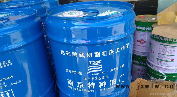 專業(yè)批發(fā) 知名品牌 18L達(dá)興牌 DX-2 線切割工作液 切削油
