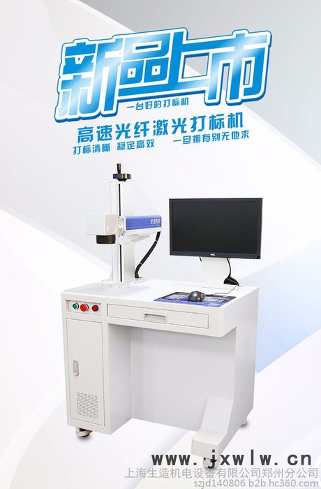 上海生造激光打標(biāo)機(jī)SZMFP-20W 高速光纖激光打標(biāo)機(jī)
