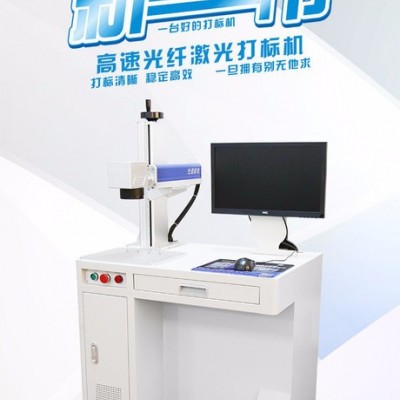 上海生造激光打標(biāo)機(jī)SZMFP-20W 高速光纖激光打標(biāo)機(jī)