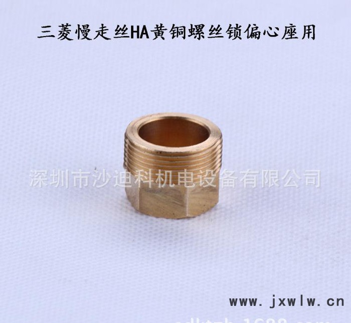 三菱慢走絲黃銅螺絲鎖偏心座用0.255MM 線切割慢走絲配件