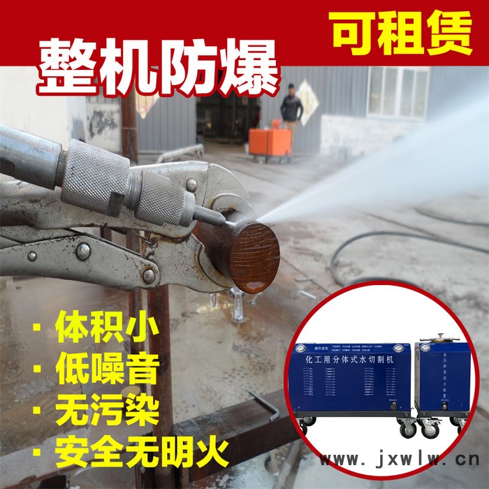 水刀切割機(jī)高壓工廠直營租賃油罐輸油管道化工礦用冷切割安全環(huán)保 水切割機(jī)