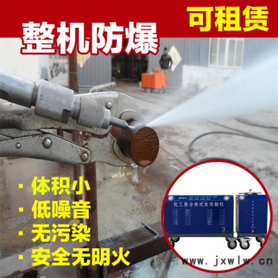 水刀切割機(jī)高壓工廠直營租賃油罐輸油管道化工礦用冷切割安全環(huán)保 水切割機(jī)