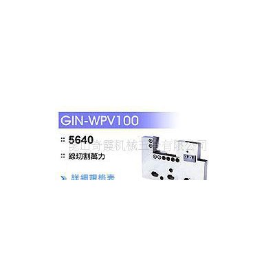 慢絲夾具 線切割萬力WPV50,WPV100,WPV150