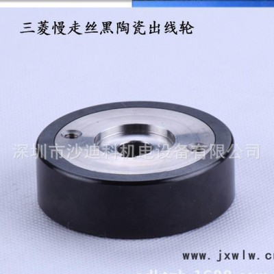 直銷慢走絲線切割配件三菱陶瓷收線輪X058D339G51