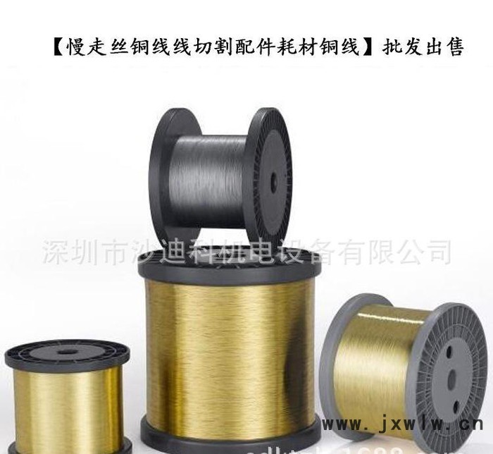 線切割機床專用耗材黃銅絲 慢走絲耗材銅線價格 慢走絲配件
