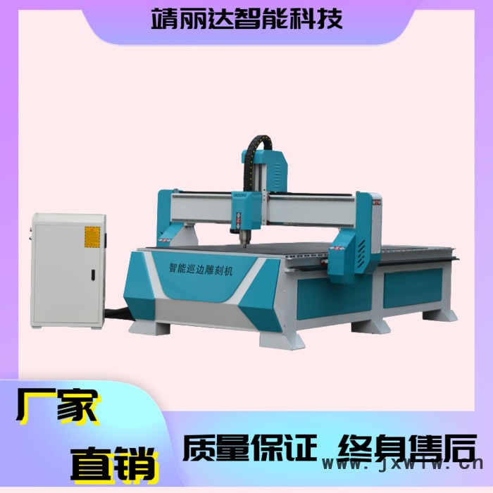 靖麗達** 1325光告雕刻機 木工雕刻機 巡邊雕刻機