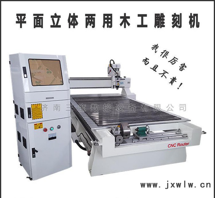 平面立體兩用木工雕刻機(jī) 多功能圓柱木工雕刻機(jī) 加工訂制