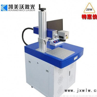 龍華光纖鐳雕機(jī) 光纖激光刻印機(jī) 鋁合金激光雕刻機(jī)