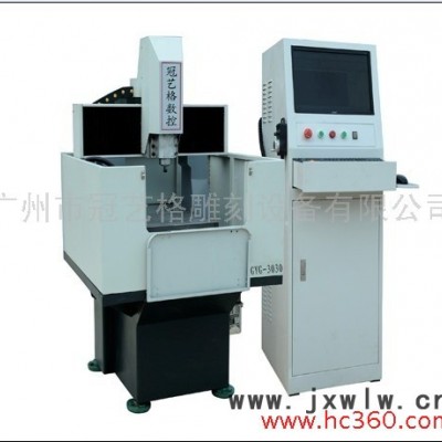 供應(yīng)冠藝格3030模具雕刻機、模具機