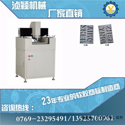 模具雕刻機(jī)械 刻模機(jī)報(bào)價(jià) 湞穎刻模機(jī)暢銷