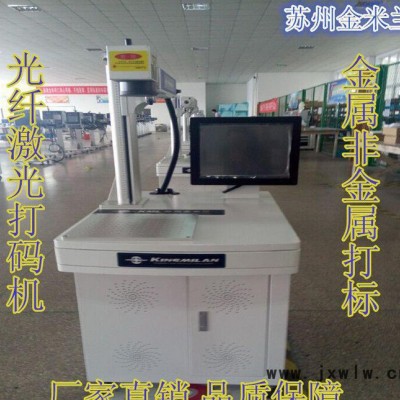 10W/20W光纖激光打標機 小型激光雕刻機打碼機免維護