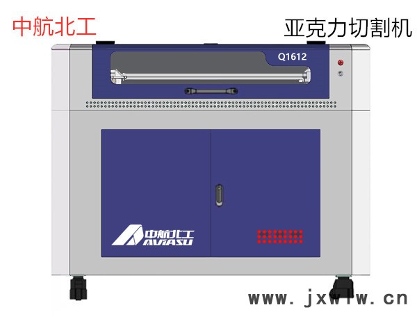 中航北工Q1612 亞克力切割機(jī)木頭雕刻機(jī)非金屬切割機(jī)工藝品雕刻機(jī)激光雕刻機(jī)