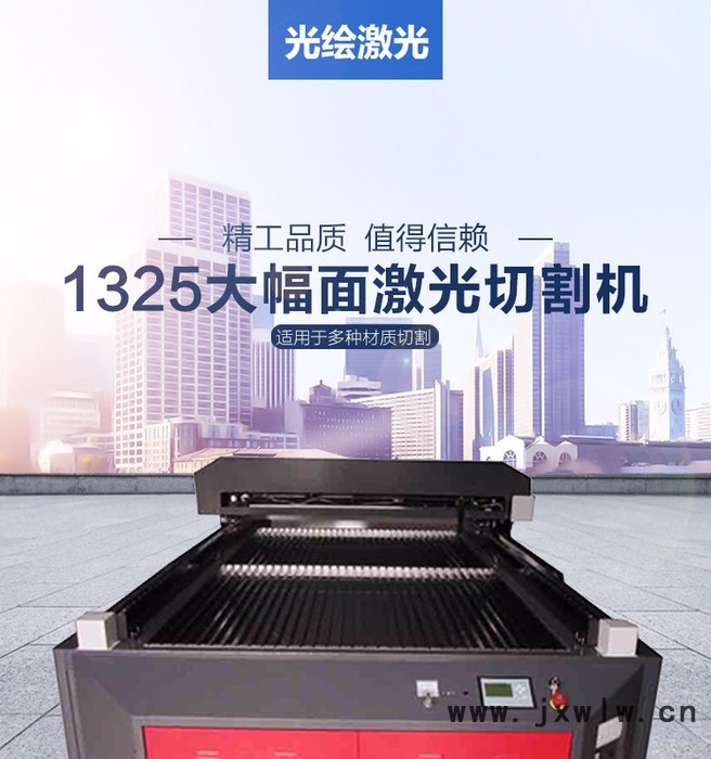光繪激光雕刻機(jī)1325板材、皮革布料亞克力水晶密度板PVC等非金屬切割品質(zhì)保證服務(wù)保障廠家定制