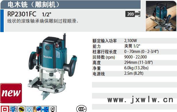 牧田雕刻機RP2301FC，日本原裝進口，木工雕刻機