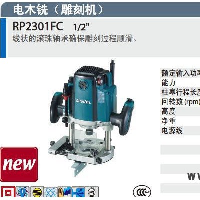 牧田雕刻機RP2301FC，日本原裝進口，木工雕刻機