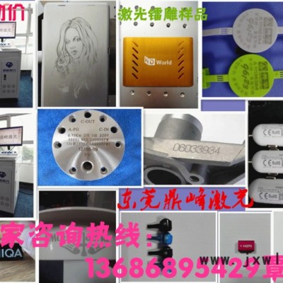 廣東肇慶金屬五金模具生產(chǎn)日期雕刻激光鐳雕機，光纖激光打標(biāo)機