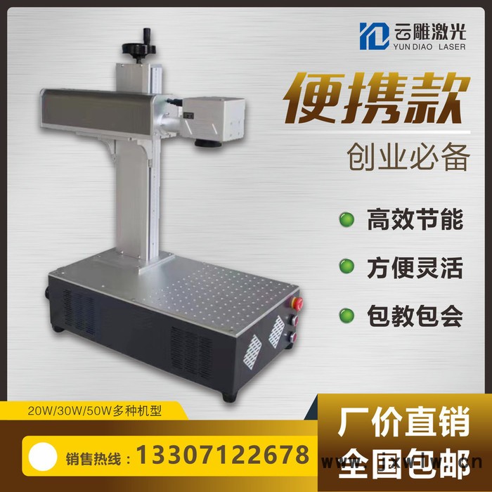 湖北小型激光打標(biāo)機(jī)便攜式激光雕刻機(jī) 微型激光雕刻機(jī) 金屬激光打標(biāo)機(jī) 全國包郵