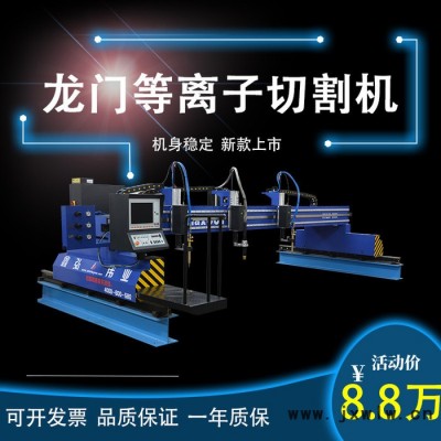 數(shù)控火焰等離子切割機(jī)原理 各種金屬板材雕刻切割設(shè)備