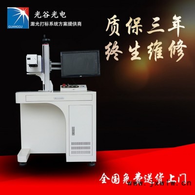 光谷光電SG-YLP光纖激光打標(biāo)機(jī)金屬刻字鐳射機(jī)便攜式銘牌激光雕刻打碼機(jī)