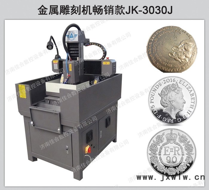 精刻金屬雕刻機(jī)JK-4040雕刻機(jī)