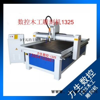 力生1325型木工雕刻機(jī)工藝品家具櫥柜門(mén)窗家具浮雕花格石材雕刻廣告雕刻機(jī)