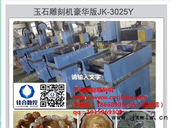 玉石雕刻機(jī)豪華版JK-3025Y