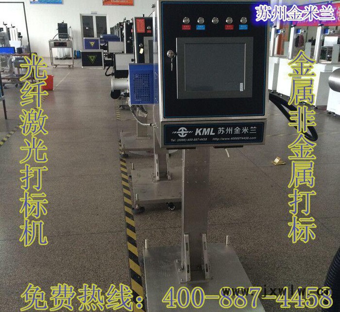 蘇州金米蘭光纖激光打標機 化學(xué)精密儀器雕刻機 打碼機 L68