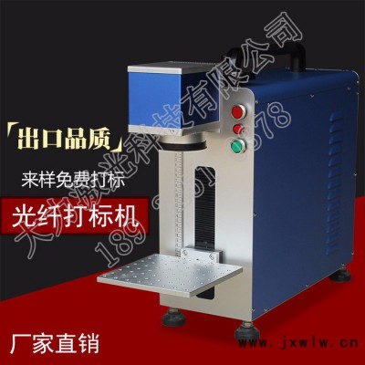 大力 便攜式光纖激光打標(biāo)機(jī) 金屬刻字打碼機(jī) 光纖雕刻機(jī)