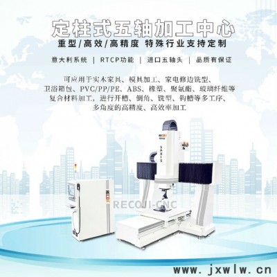 精密五軸聯(lián)動(dòng)加工中心 龍門五軸雕刻機(jī) 數(shù)控機(jī)床五軸加工