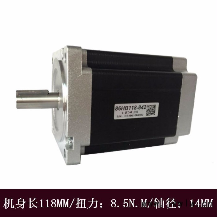 馳速精密57/86兩相混合式步進(jìn)電機(jī)86HB118-842，大力矩8.5N.M/機(jī)身長118MM雕刻機(jī)配件專用