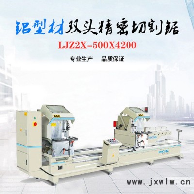 明美數(shù)控 LJZ2S-500x4200 鋁型材數(shù)控雙頭切割鋸 鋁型材數(shù)控切割設(shè)備 鋁型材精密切割鋸 雙頭切割鋸價格