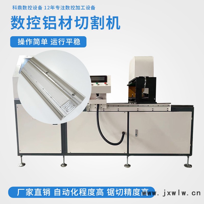 科鼎數(shù)控設(shè)備 鋁型材數(shù)控切割機(jī)生產(chǎn)廠家 鋁鋸機(jī)生產(chǎn)廠家 鋁合金切割臺(tái)鋸廠家 鋁合金切割臺(tái)鋸生產(chǎn)廠家 數(shù)控自動(dòng)鋁材切割機(jī)廠